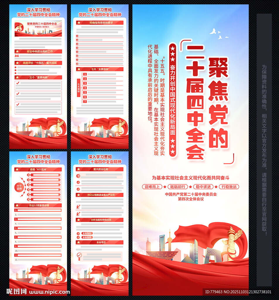 四中全会 二十届