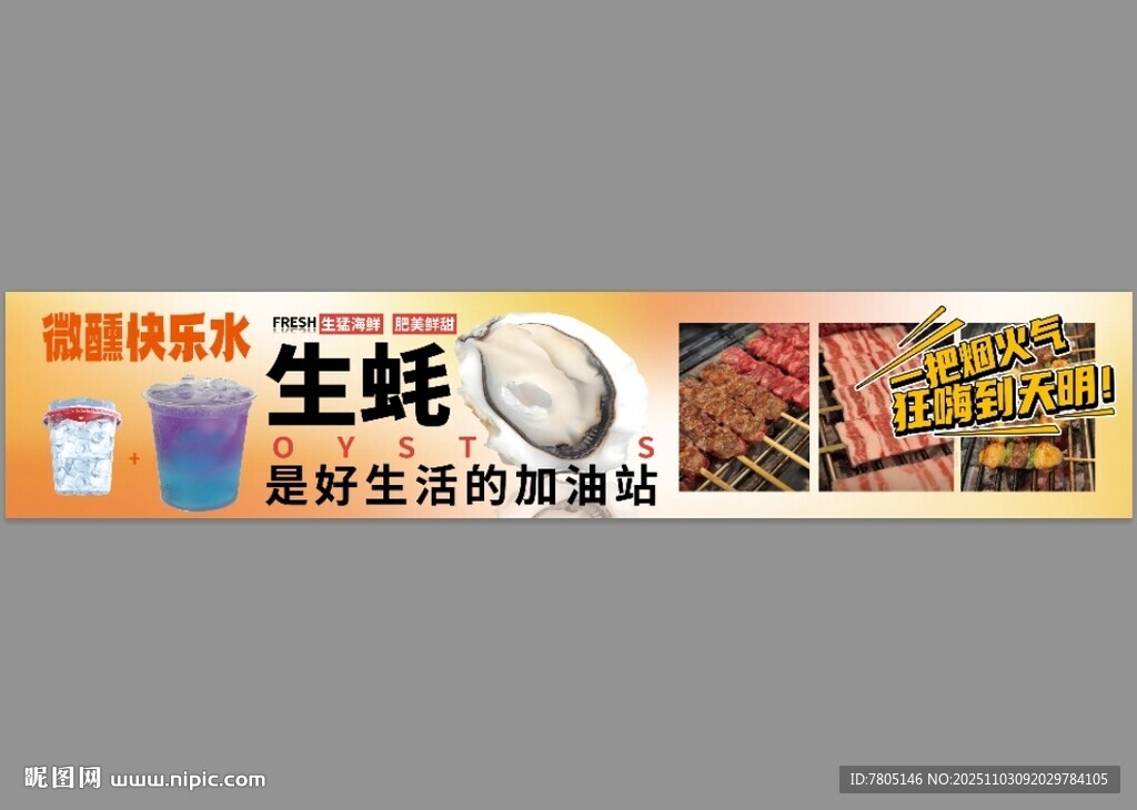 烤生蚝烤串灯箱