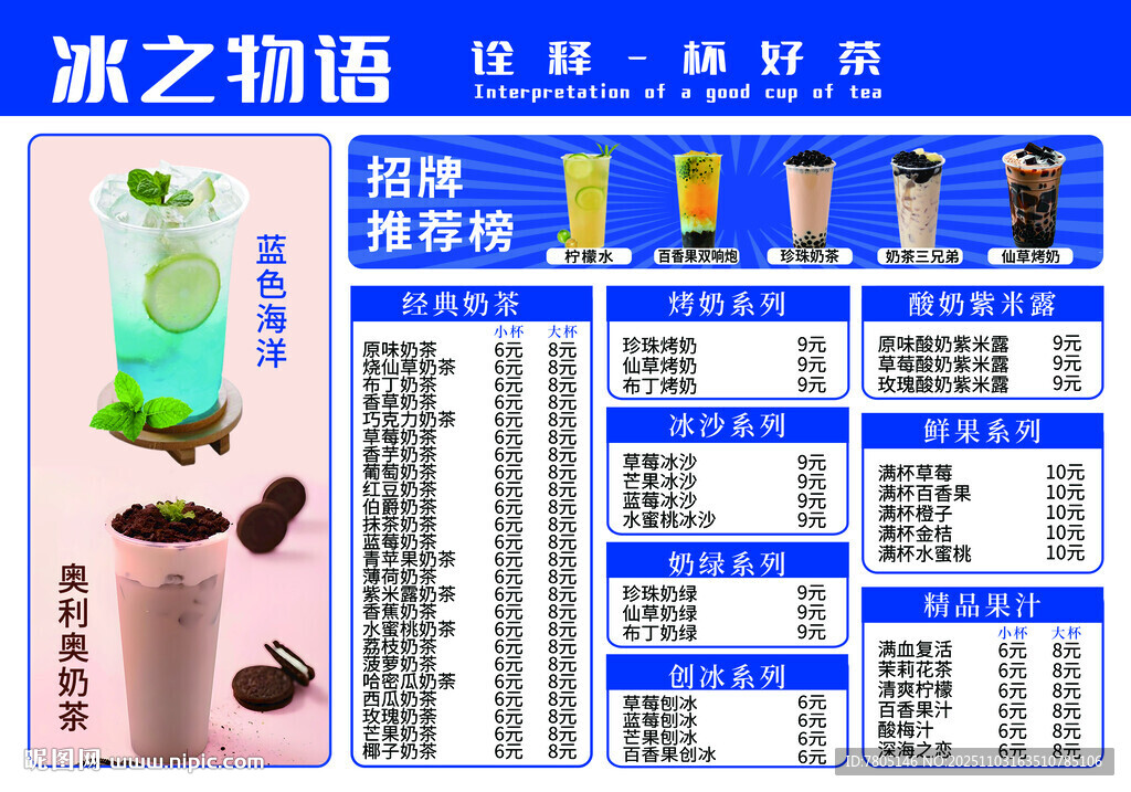 奶茶饮品价格表