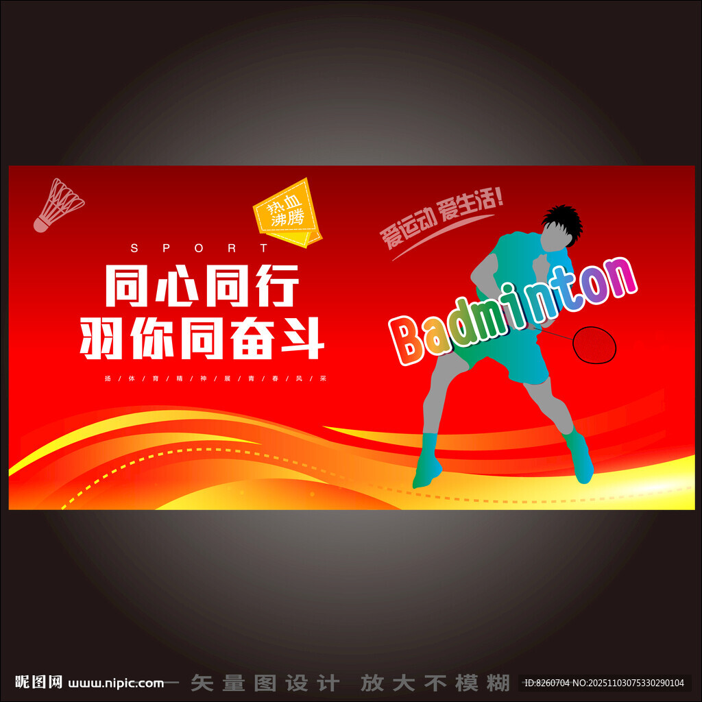 羽毛球比赛主画面