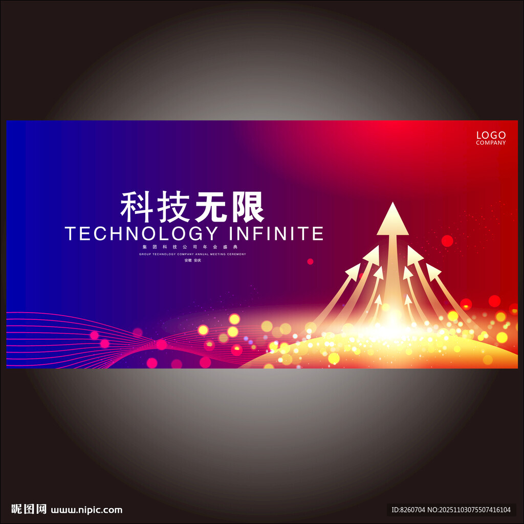 红蓝渐变会议背景