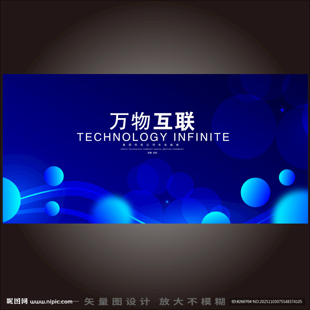 万物互联KV视觉背景