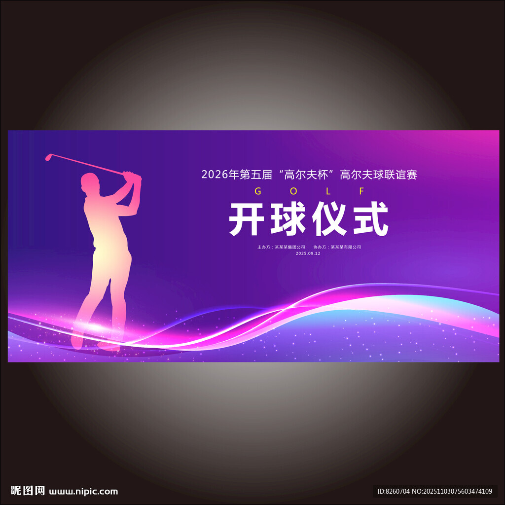 高尔夫会员邀请赛