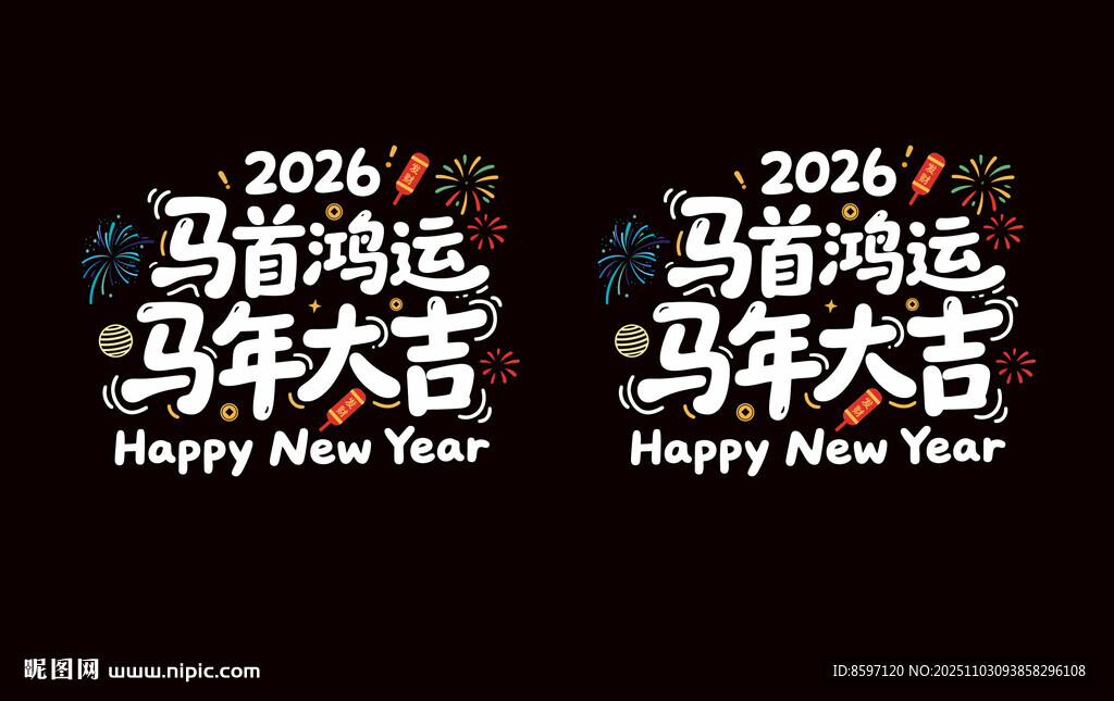 2026马年大吉门窗贴纸