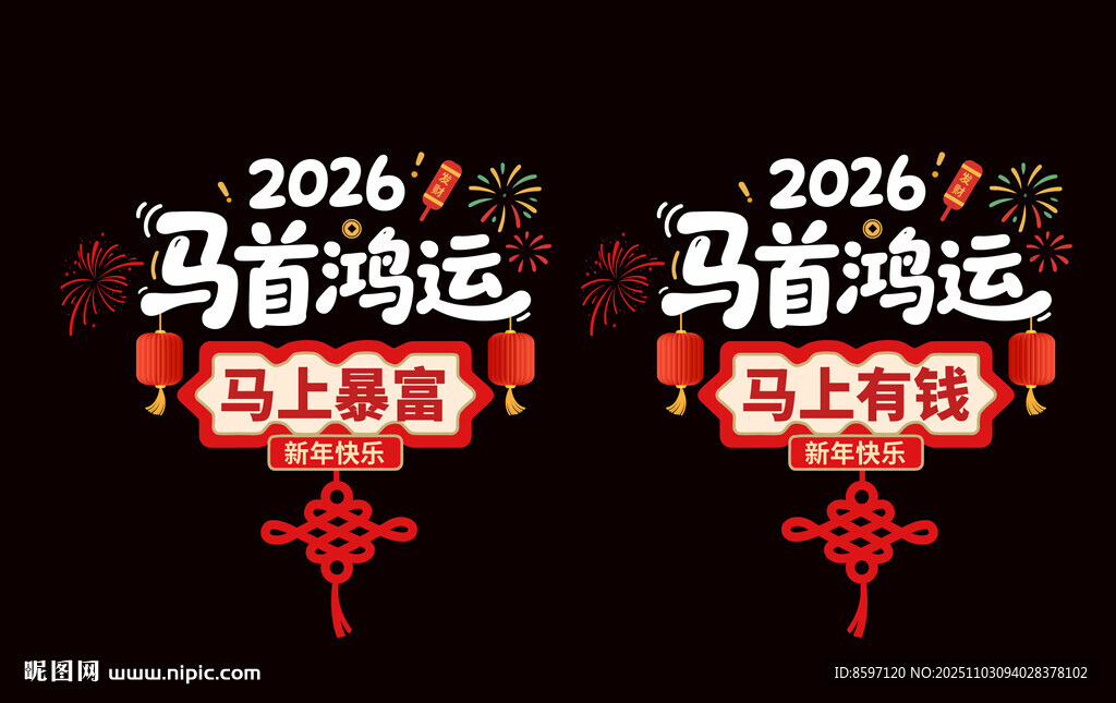 2026马年大吉门窗贴纸