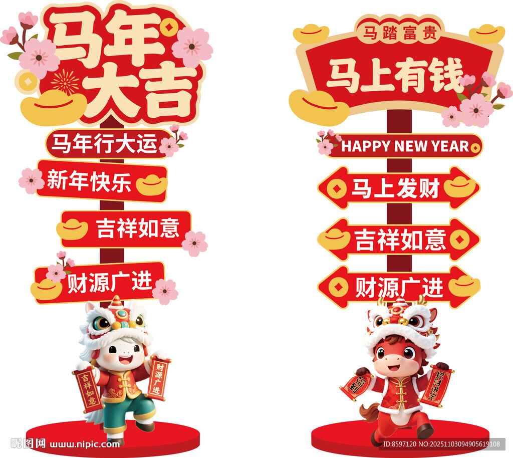 2026路牌马年打卡指示牌美陈