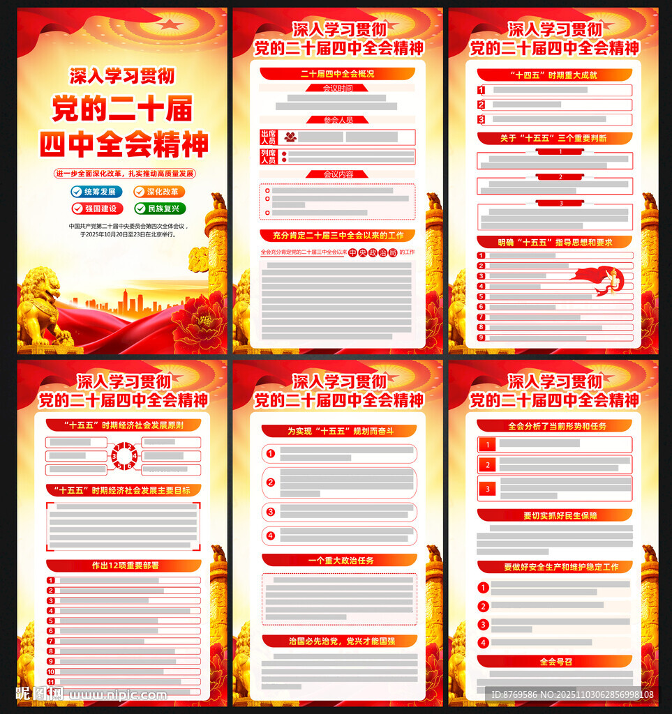 二十届四中全会