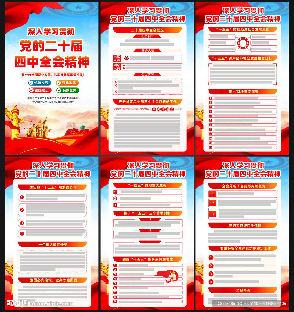 二十届四中全会展板
