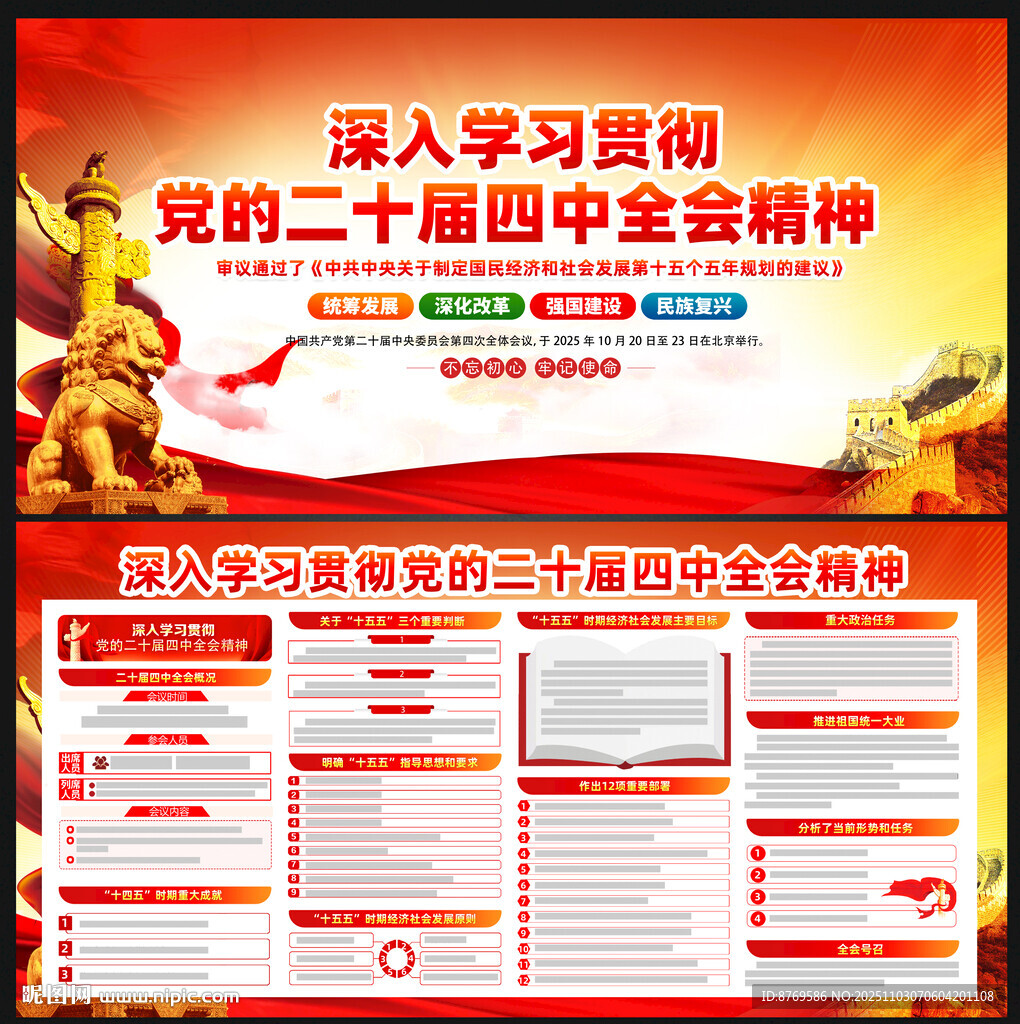 二十届四中全会