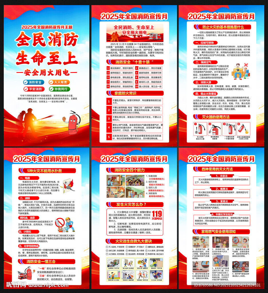 2025年全国消防月展板