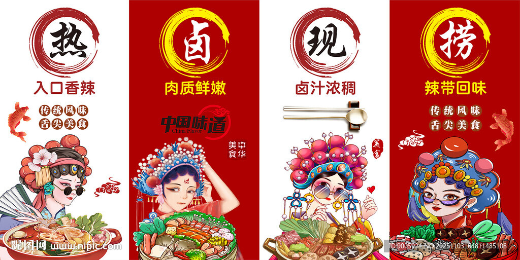 国潮风美食插画海报