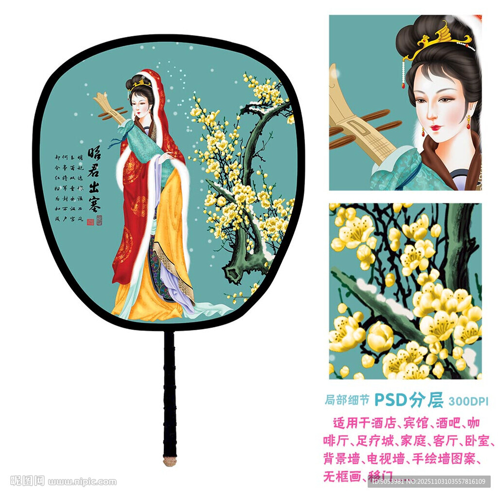 四大美女之昭君出塞