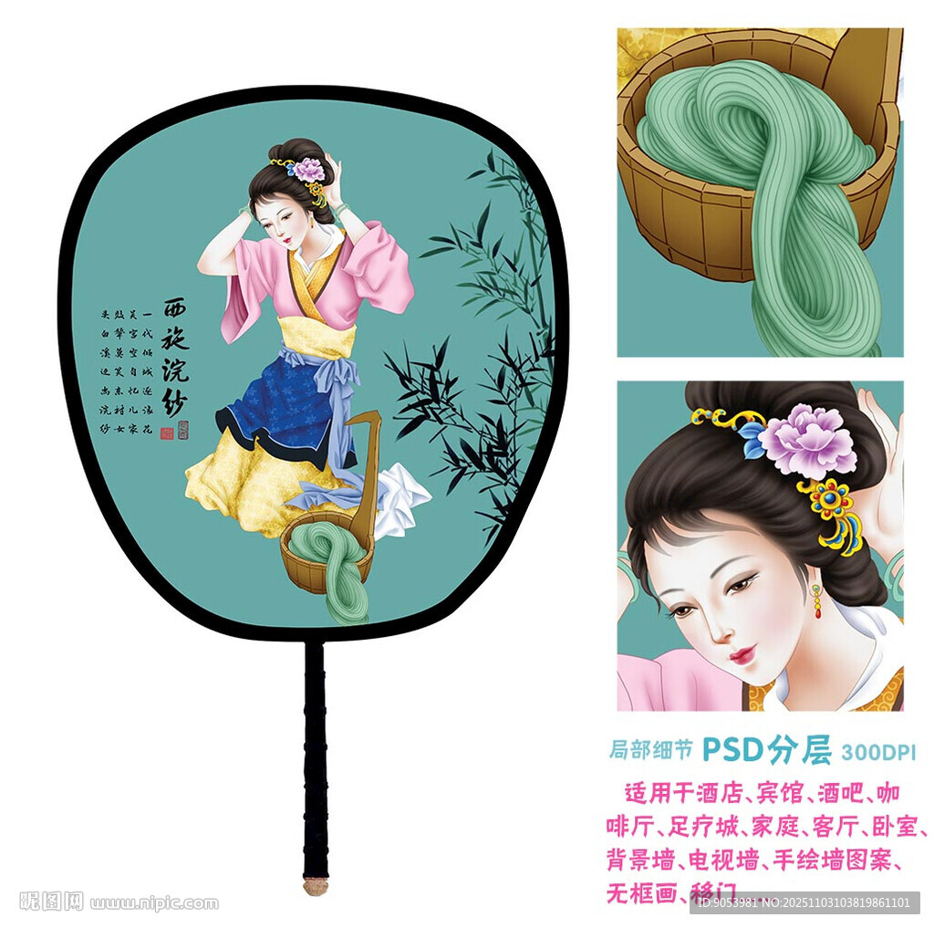 四大美女之西施浣纱