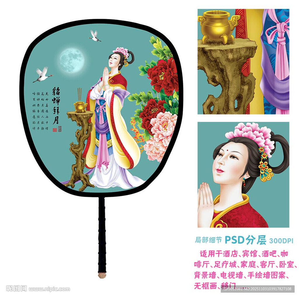 四大美女之貂蝉拜月