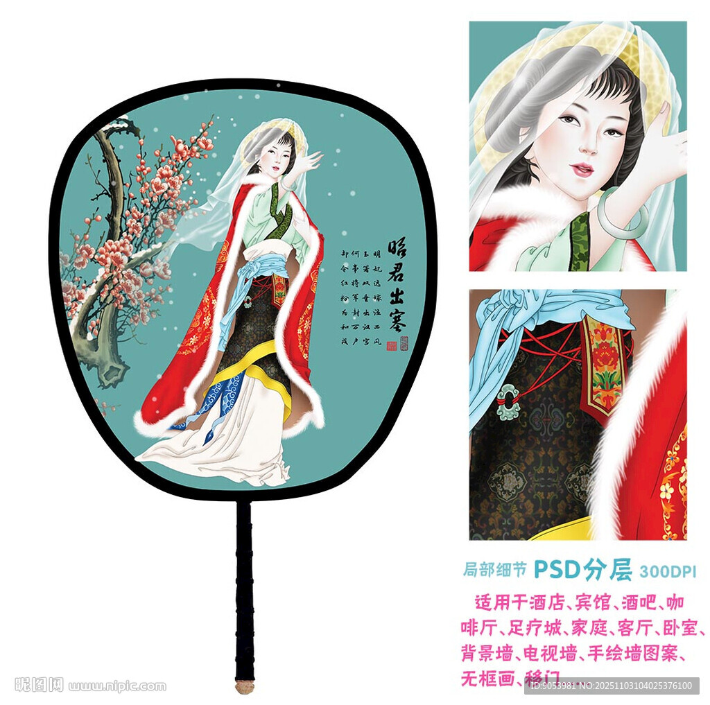 四大美女之昭君出塞