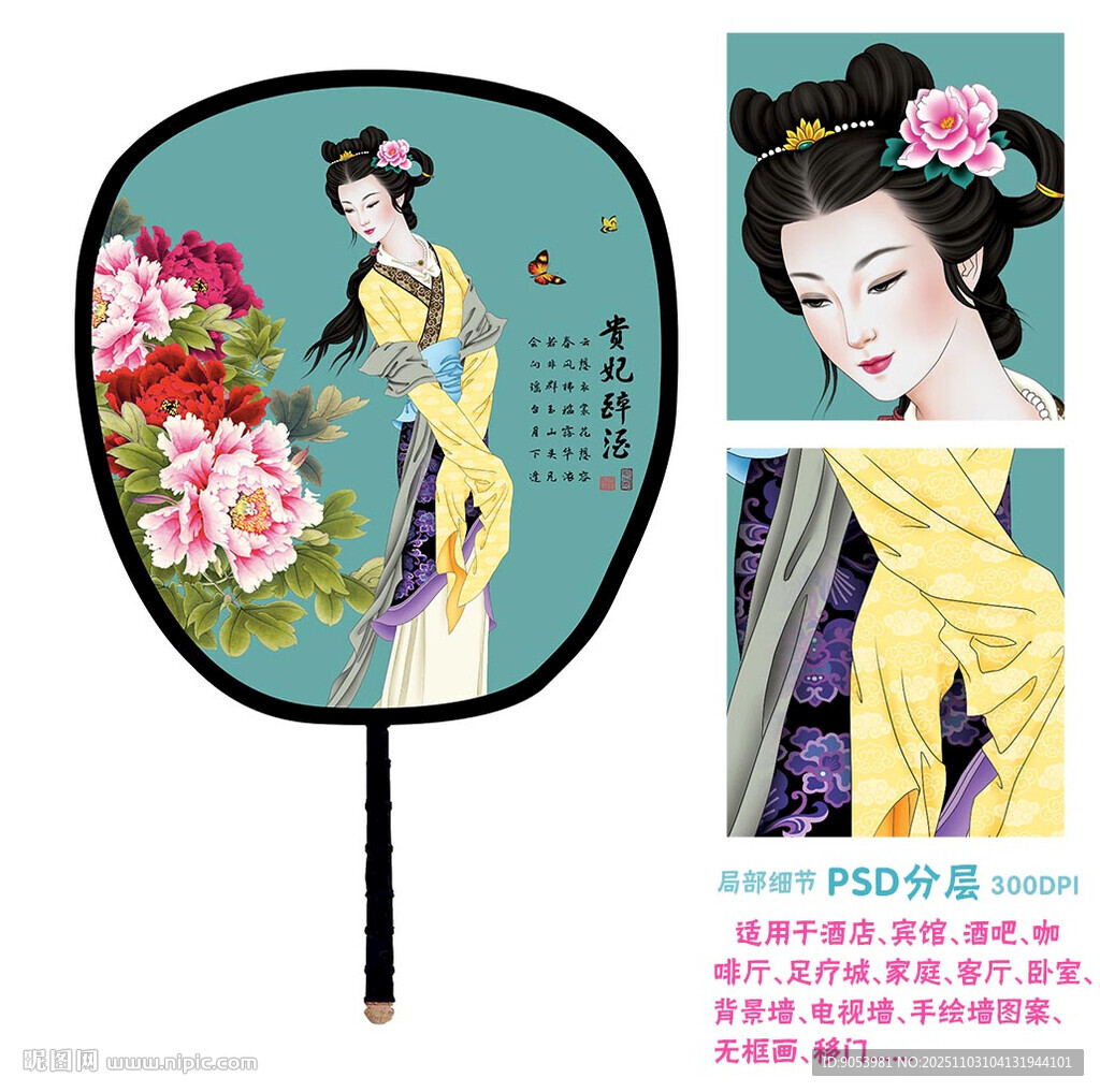 四大美女之贵妃醉酒