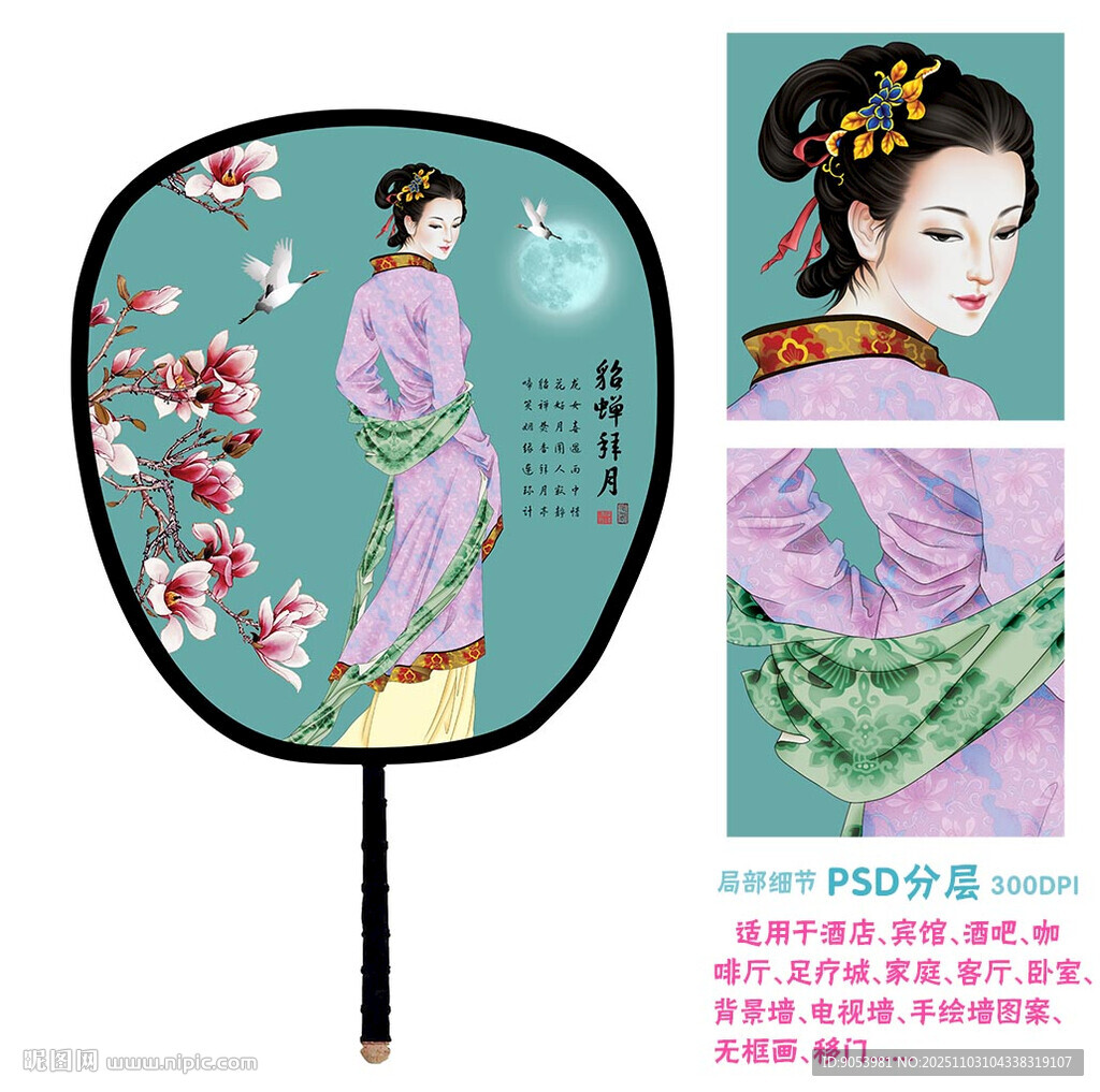 四大美女之貂蝉拜月