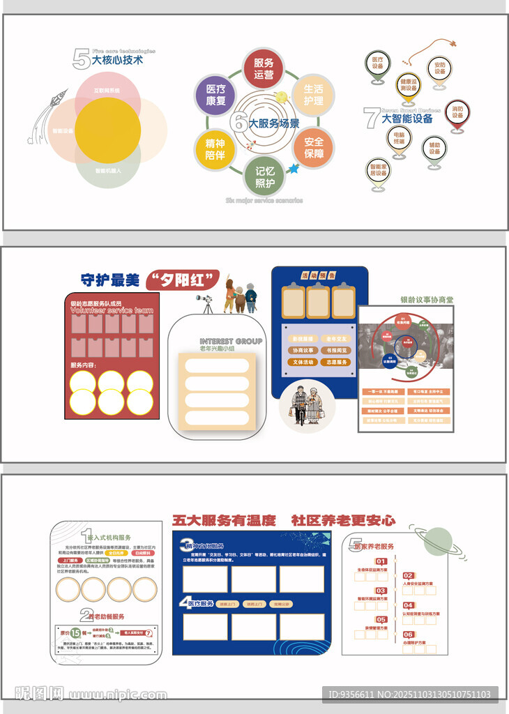 多彩养老院文化墙设计
