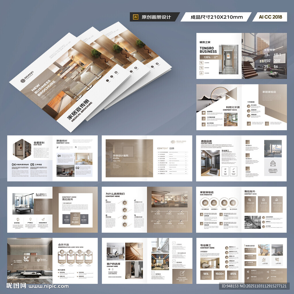 方形装饰公司宣传册