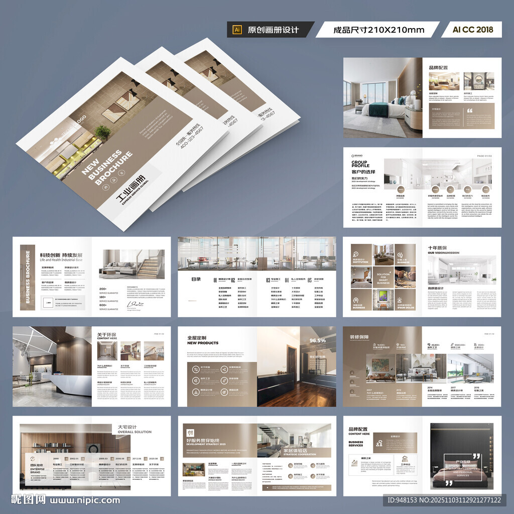 方形装饰公司画册