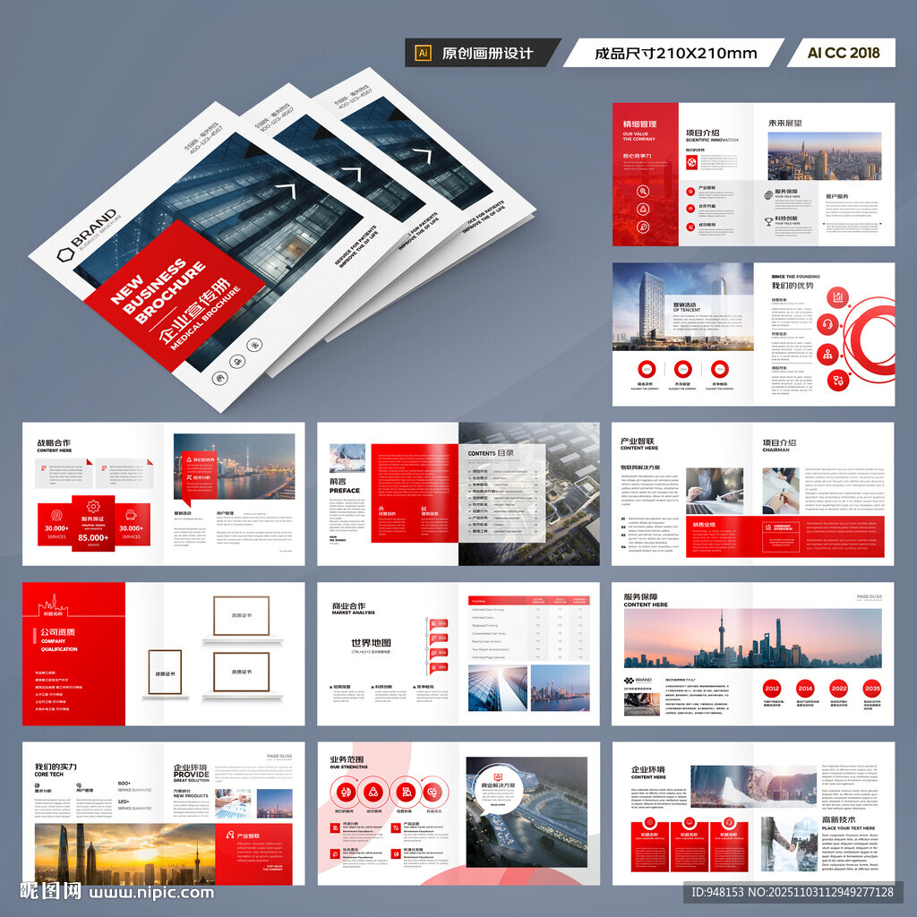 方形红色企业宣传册