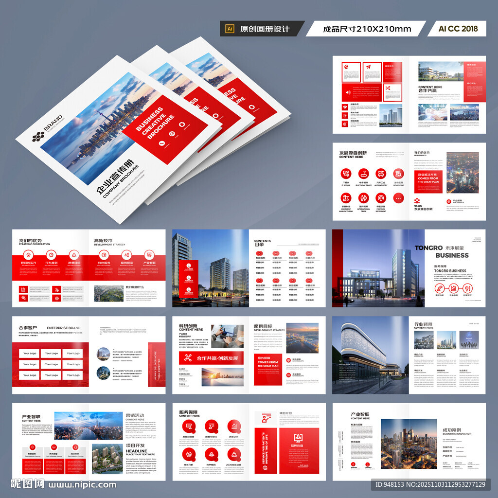 方形企业文化宣传册