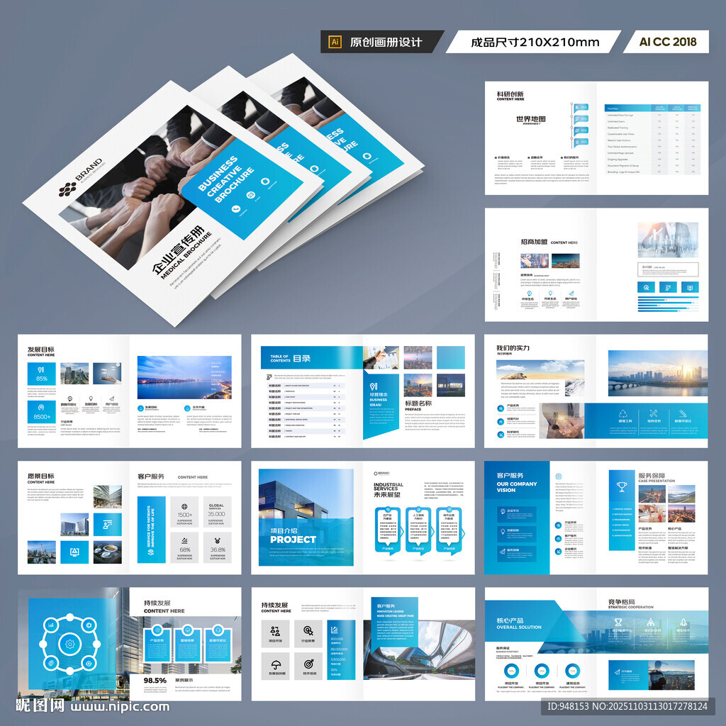 方形招商宣传册