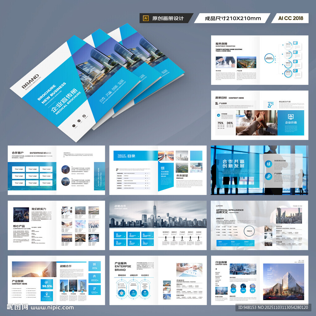 方形招商宣传册