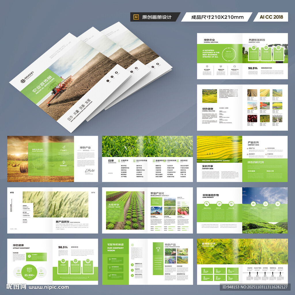 方形农业画册模板