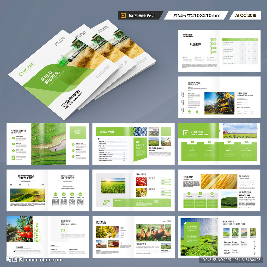 方形农业宣传册