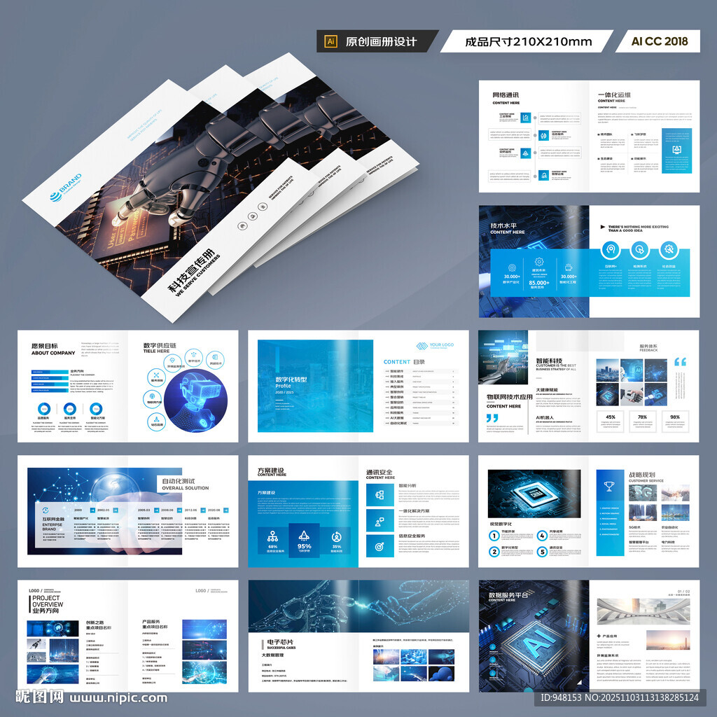 方形科技企业画册