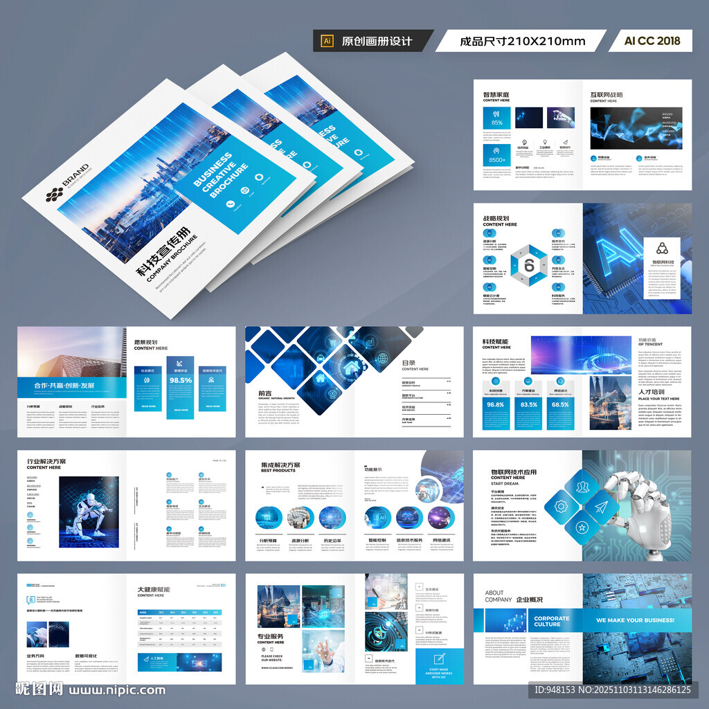 方形蓝色科技画册