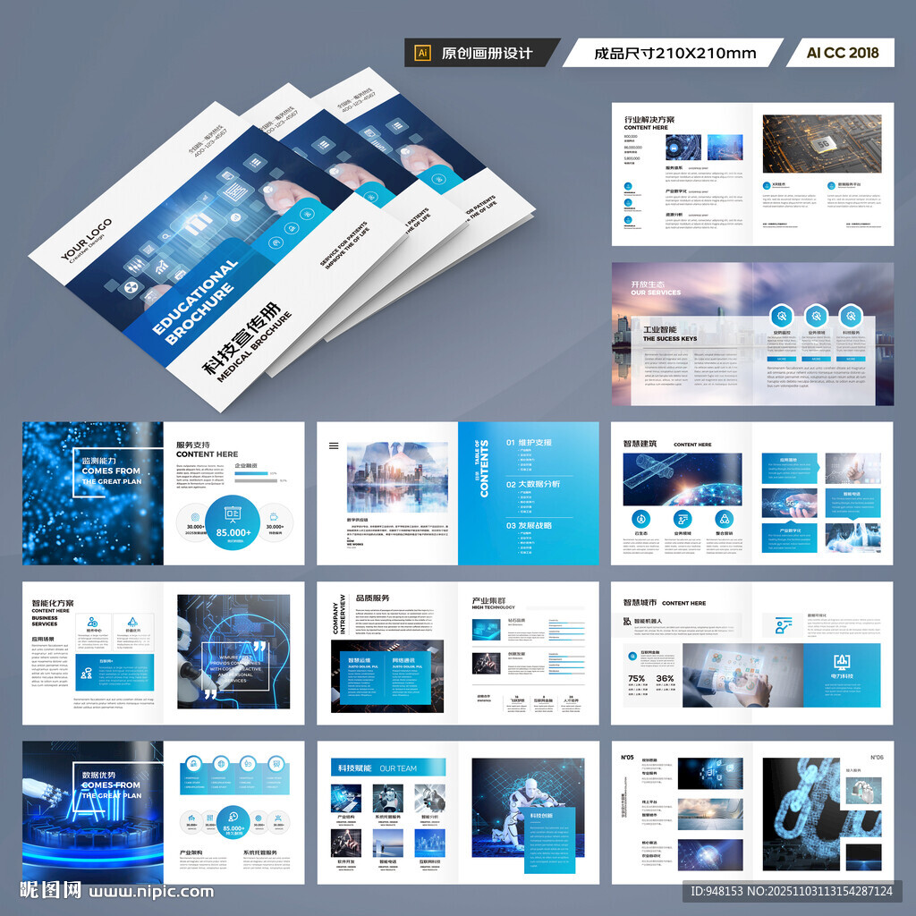 方形高科技画册