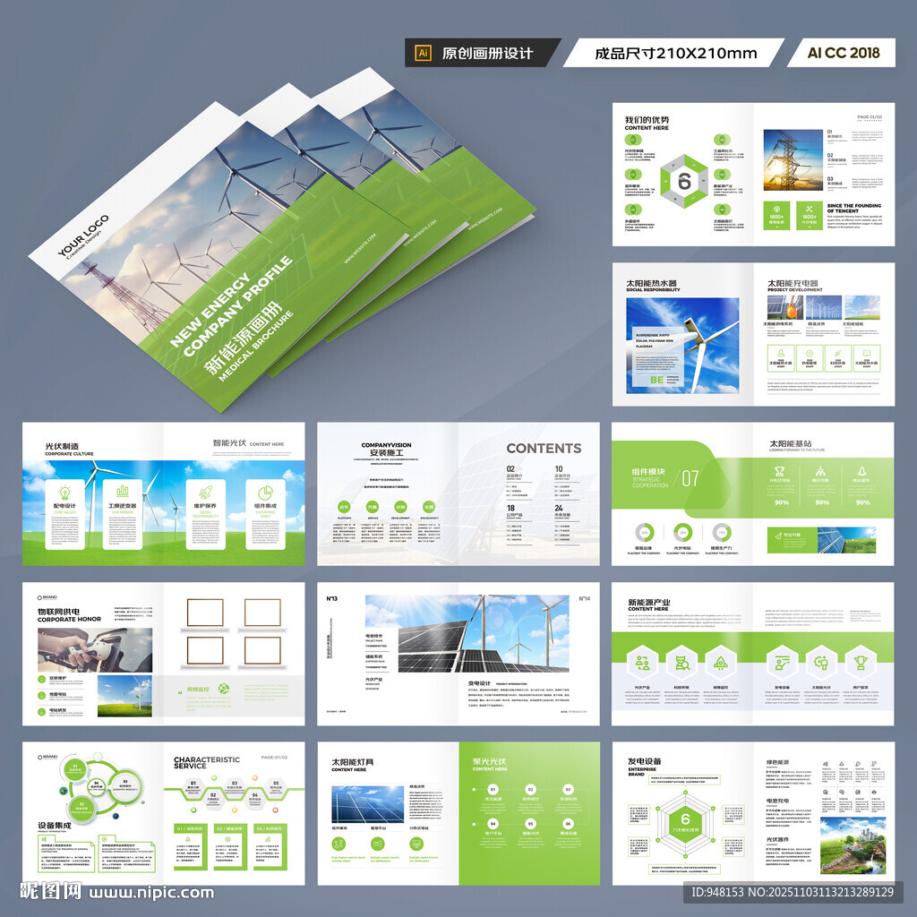 方形新能源画册