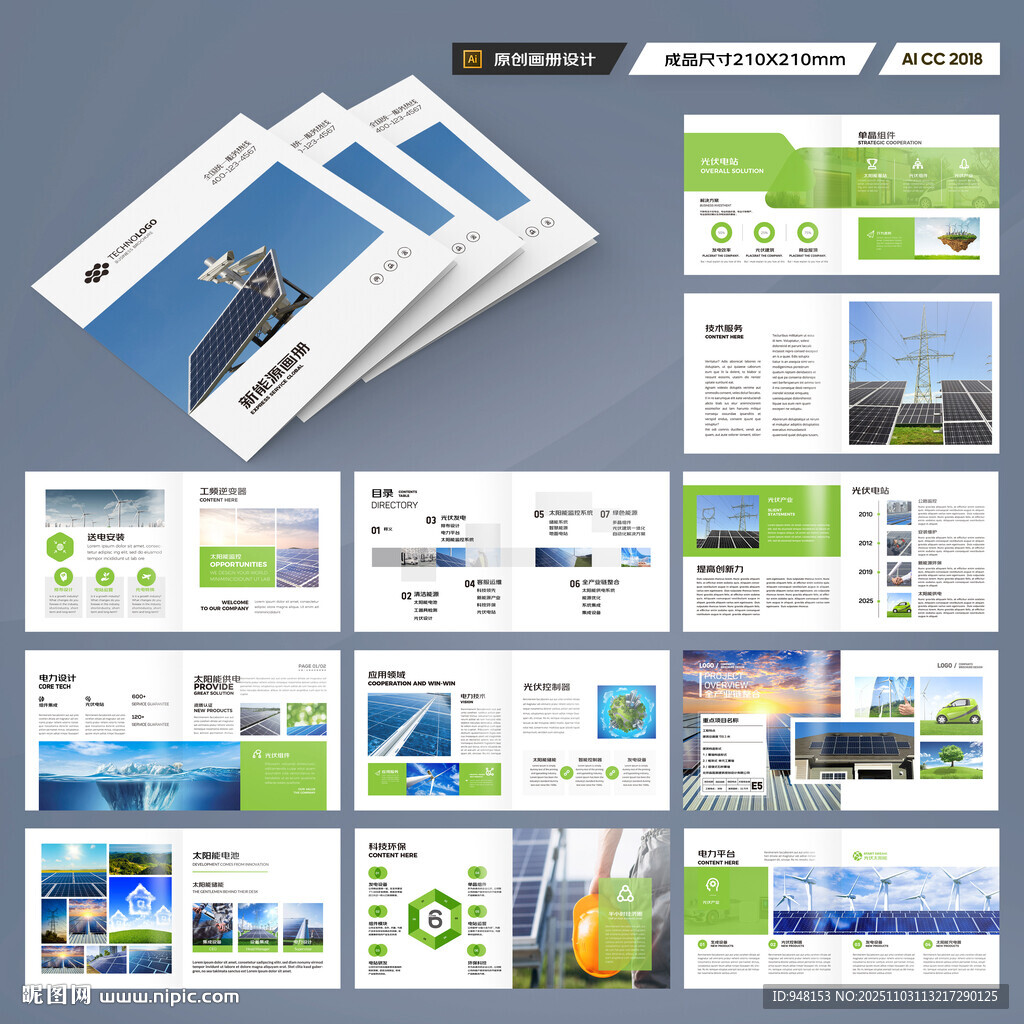 方形充电桩画册