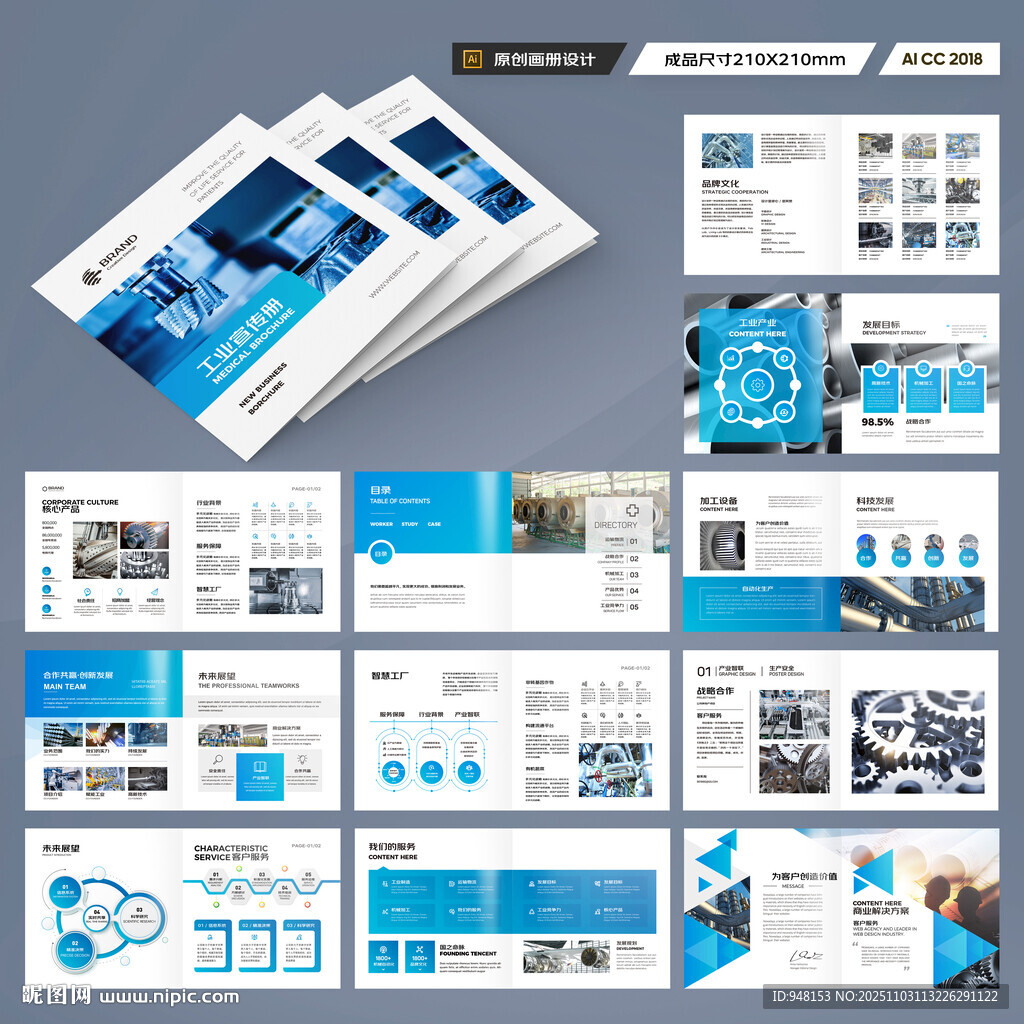 方形制造业宣传册