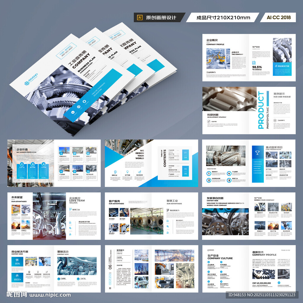 方形工业制造画册