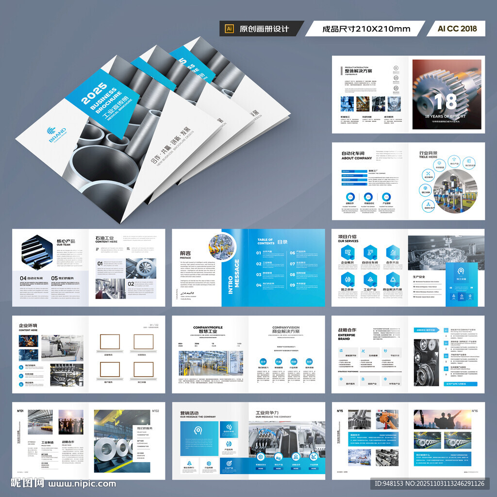 方形工业宣传册