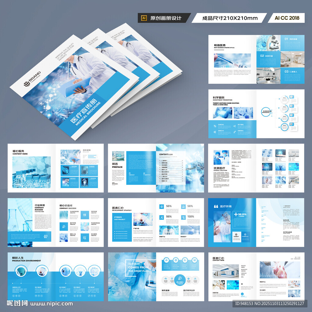 方形医疗设备画册