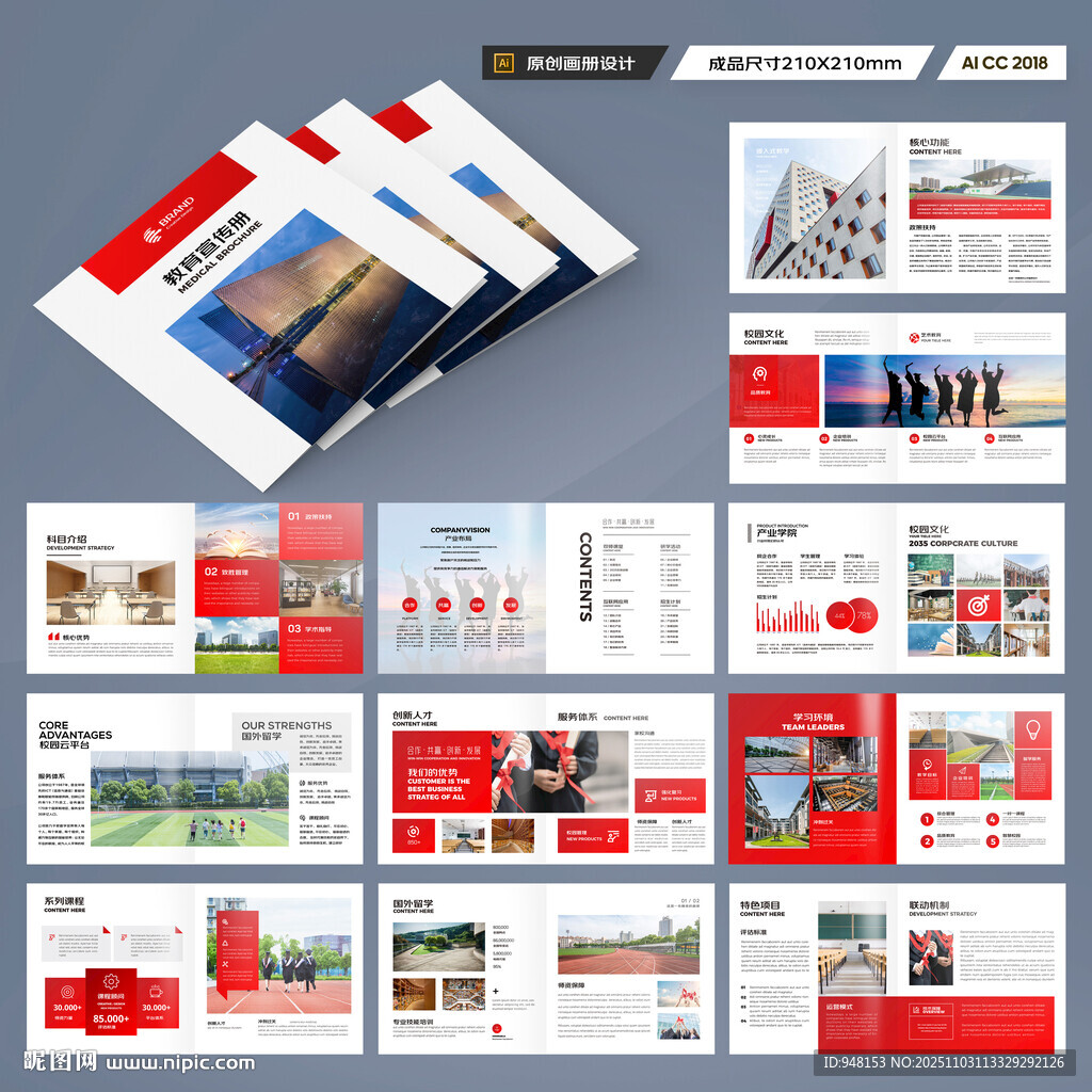 方形学院宣传册