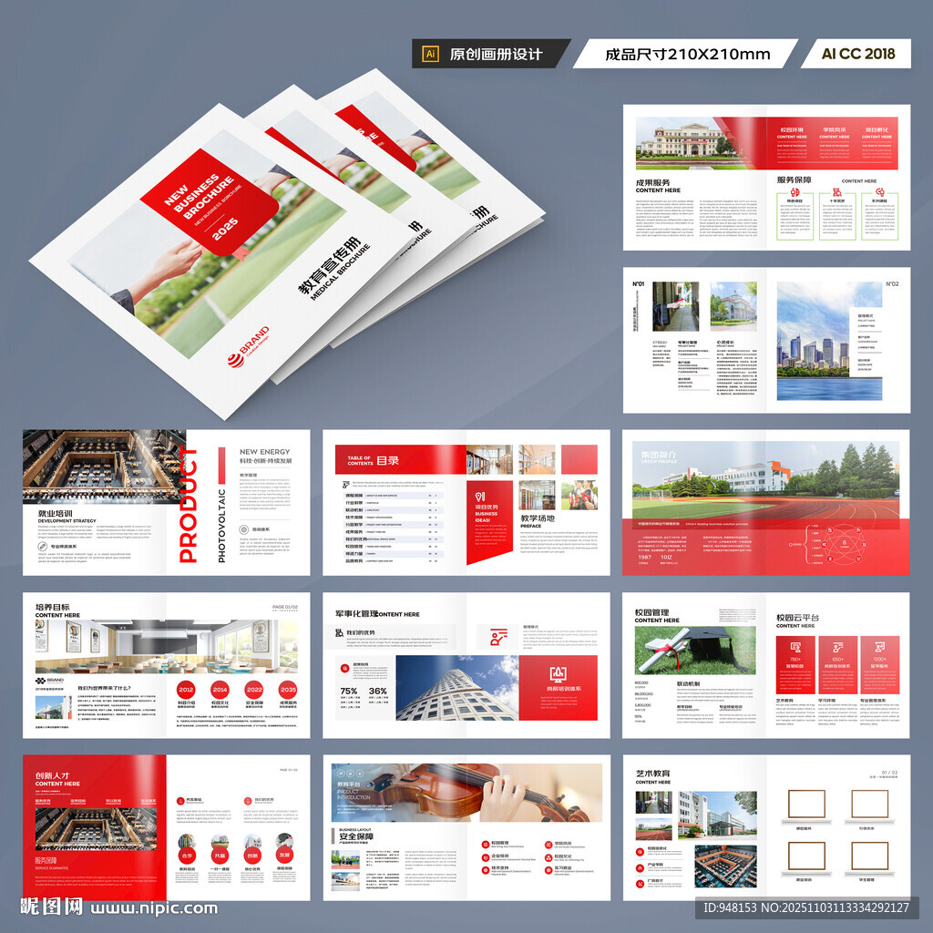 方形学校宣传册