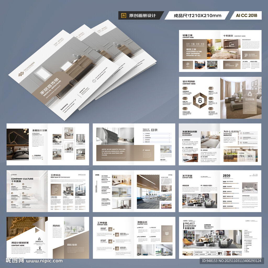 方形装饰公司画册