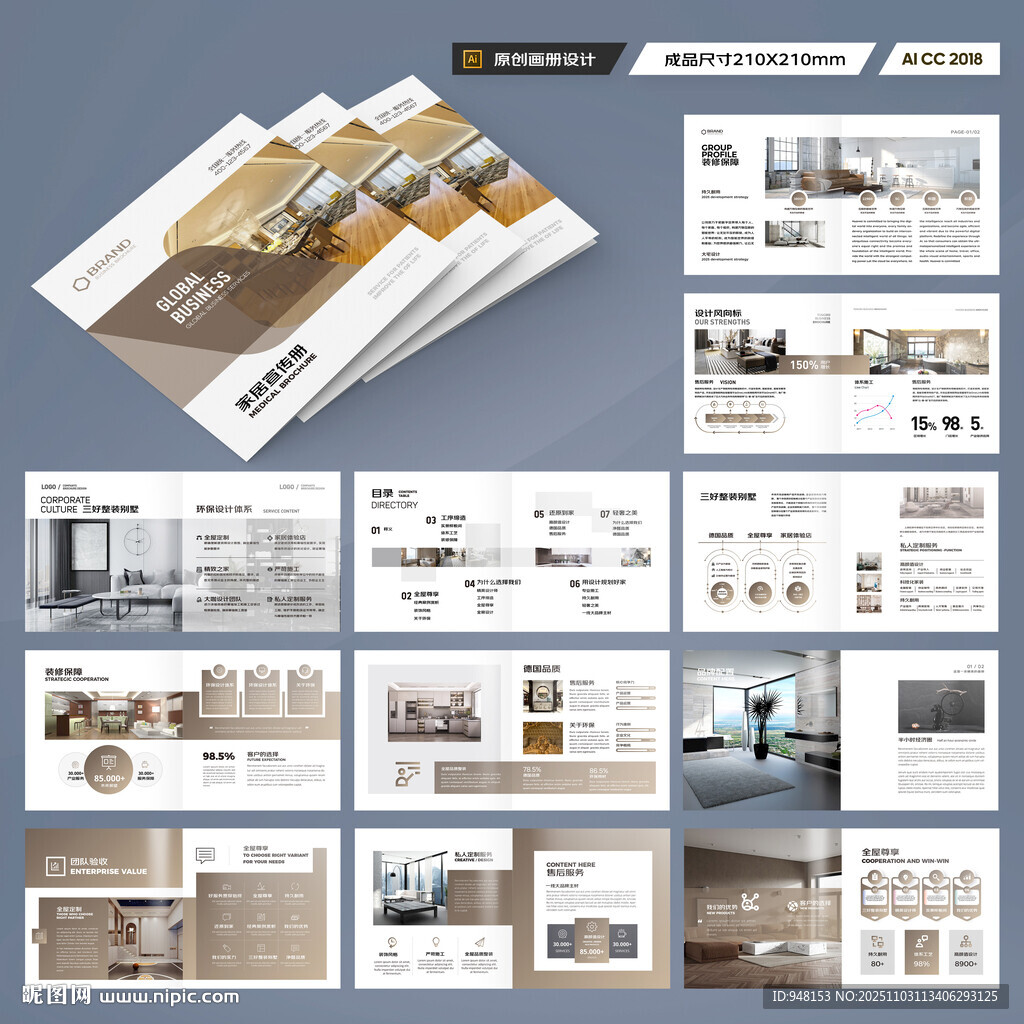 方形装饰公司宣传册