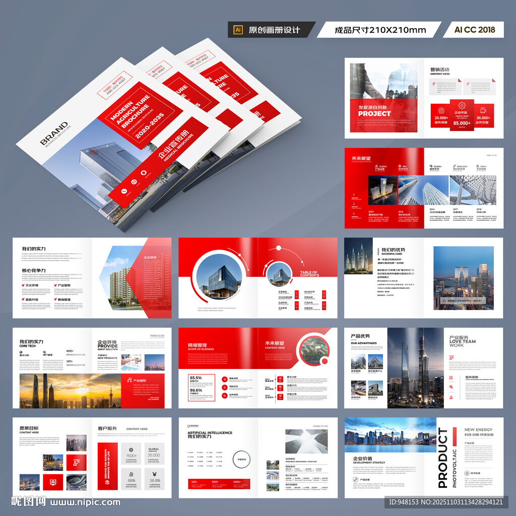 方形红色企业宣传册