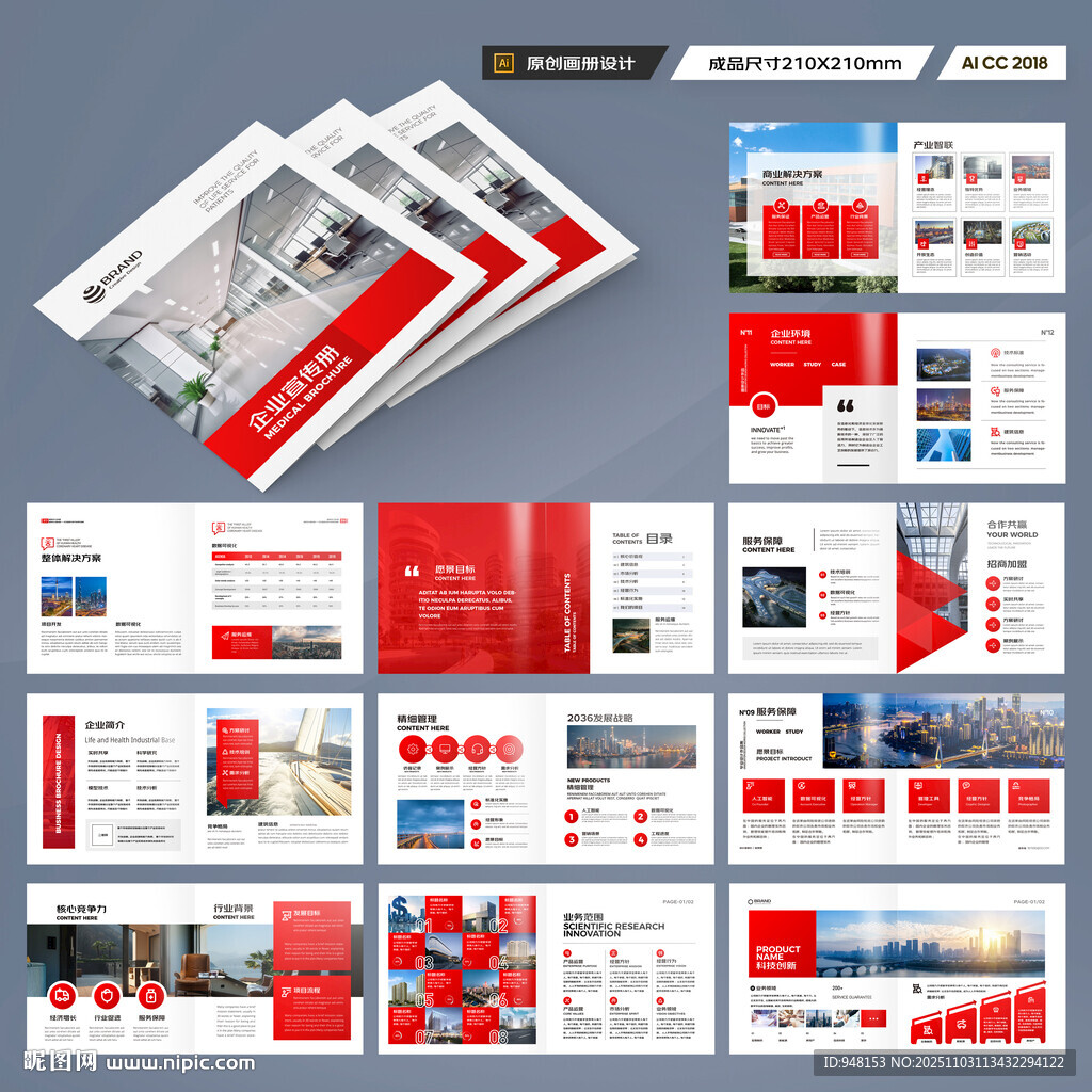 方形企业宣传册