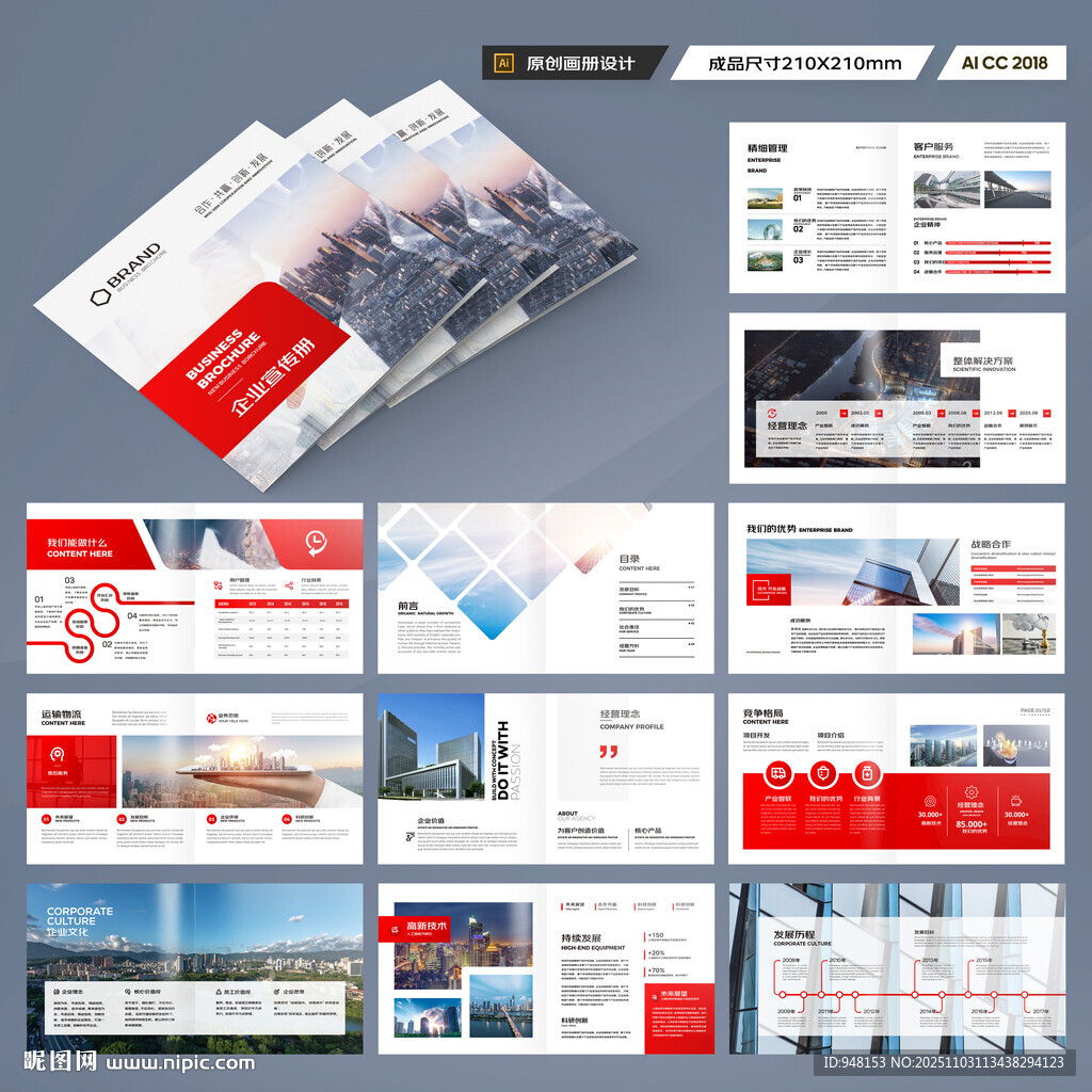 方形企业文化宣传册