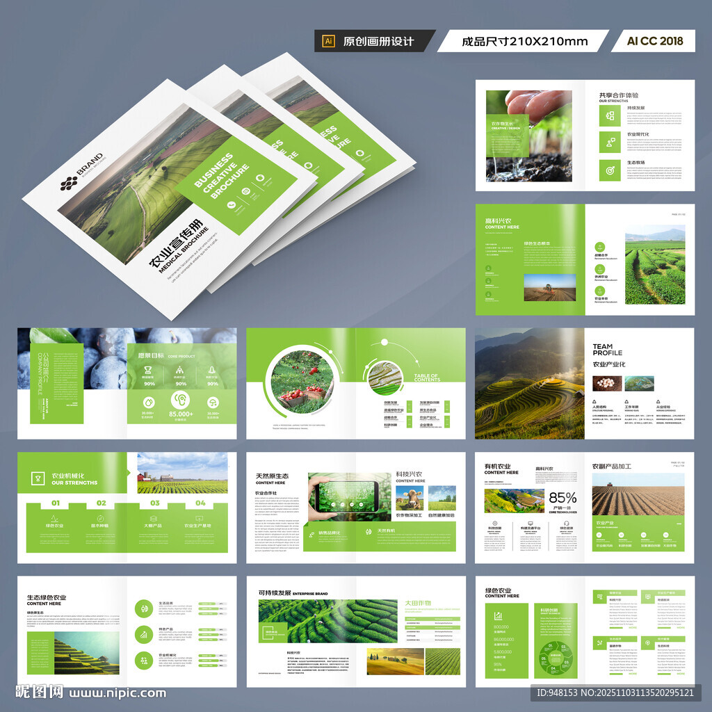 方形绿色农业画册