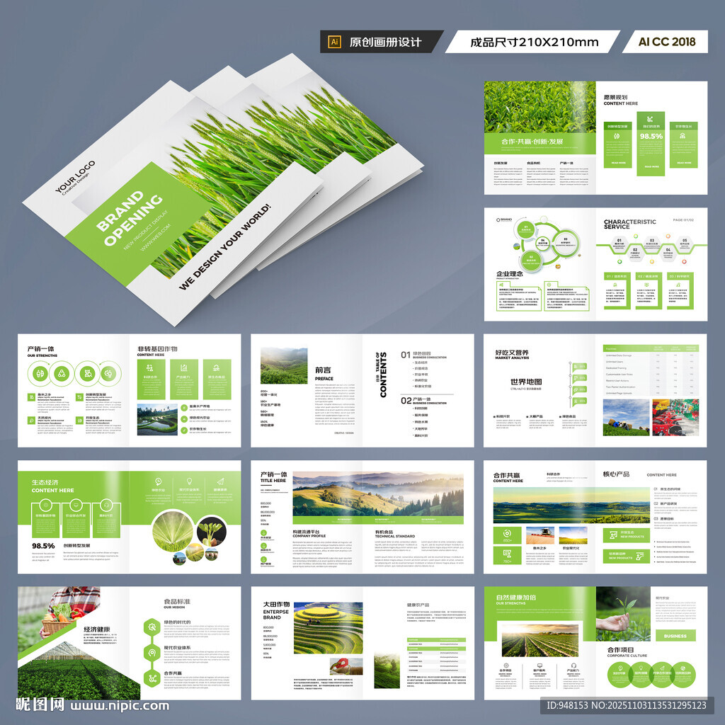 方形农业科技画册