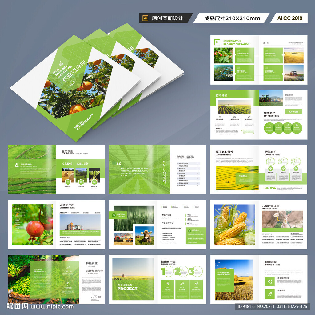 方形绿色农业画册