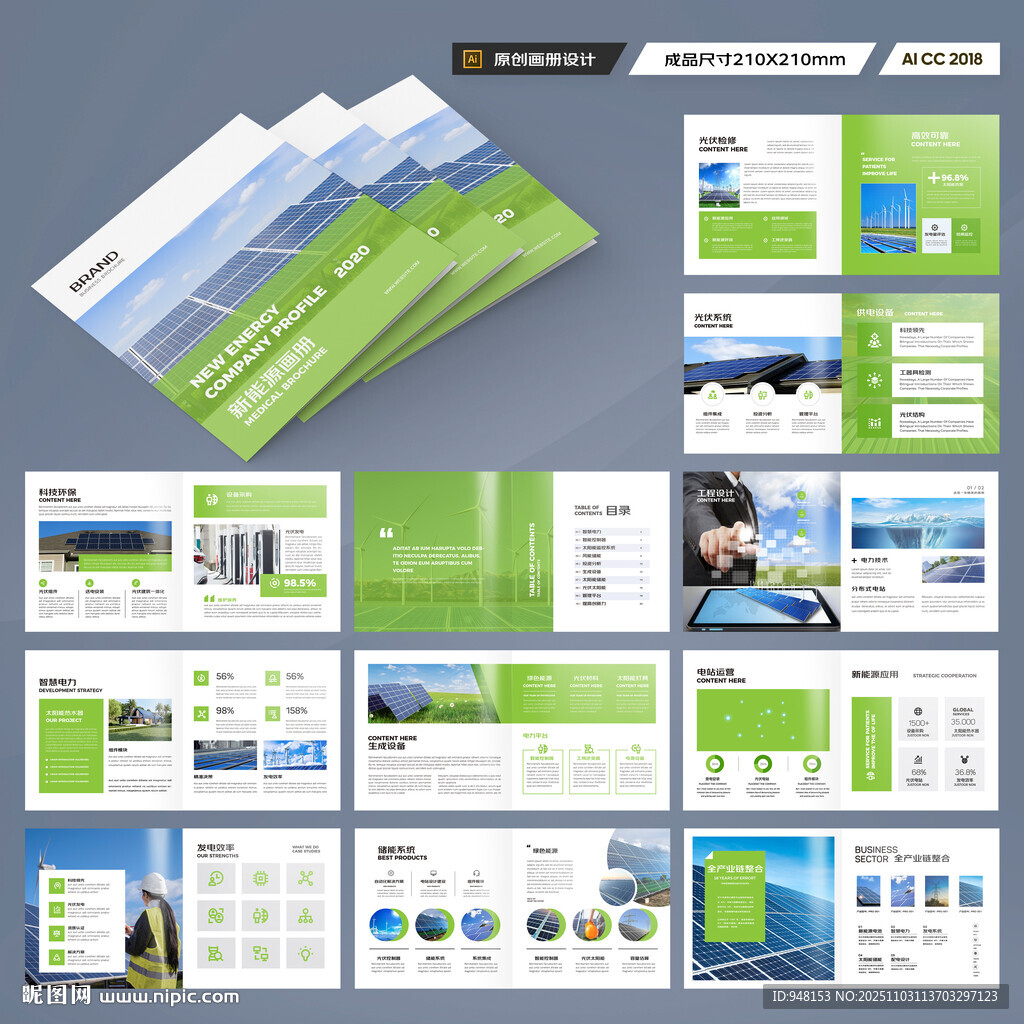 方形充电桩画册